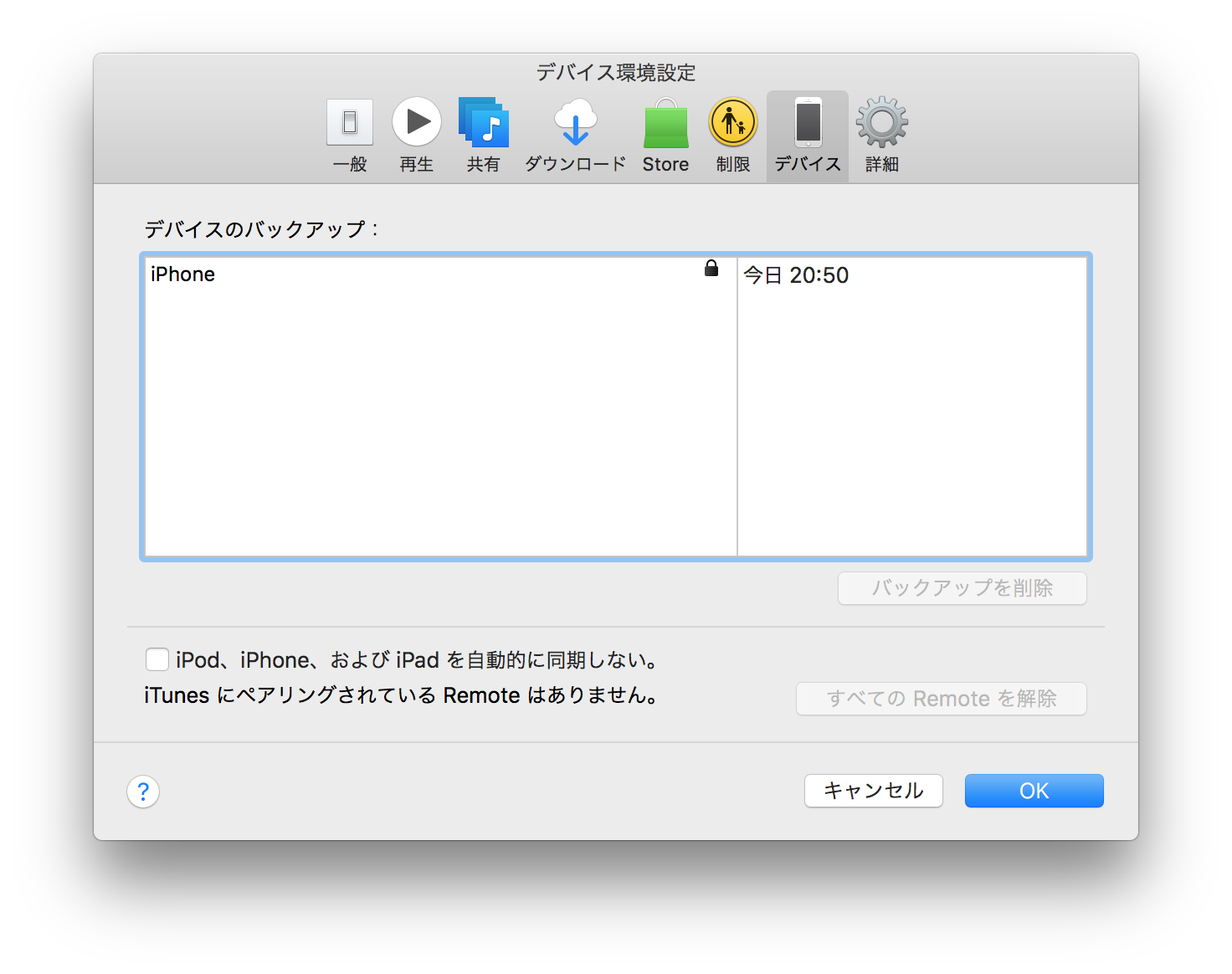 解決した Iphoneのバックアップを取ろうとしたら バックアップが壊れているか 復元先のiphoneと互換性がないために っていうエラー Mozlog