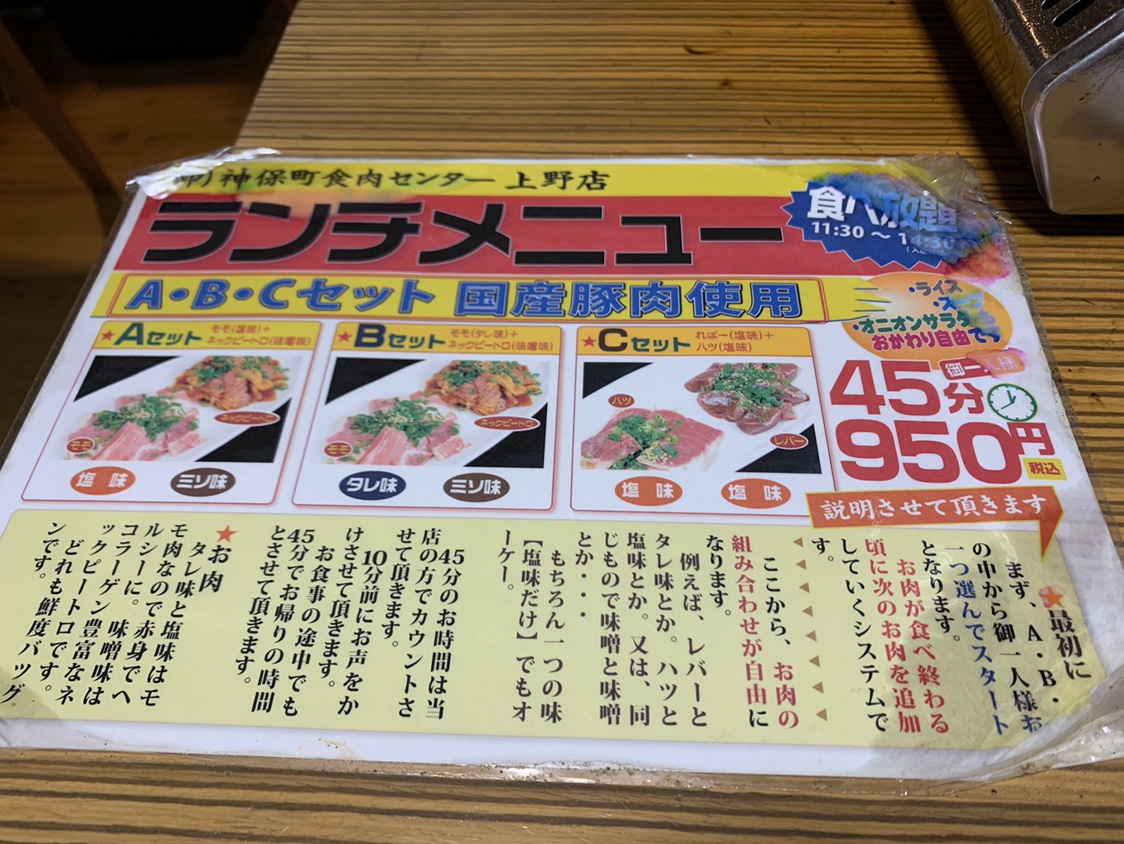 950円で新鮮なお肉が食べ放題の焼肉屋さん 神保町食肉センター上野店 に行ってきた Mozlog