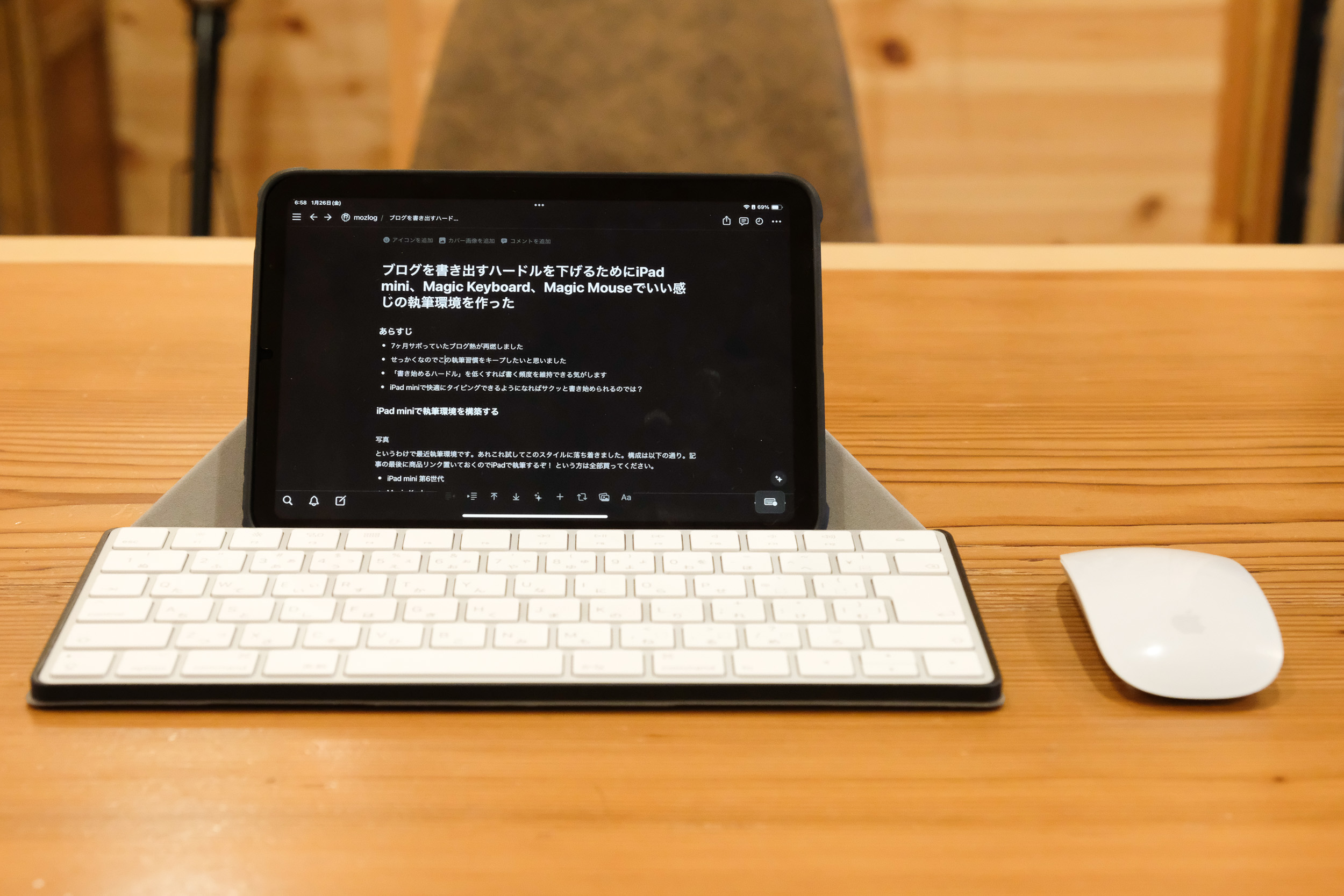 ブログを書き始めるハードルを下げるためにiPad mini、Magic Keyboard