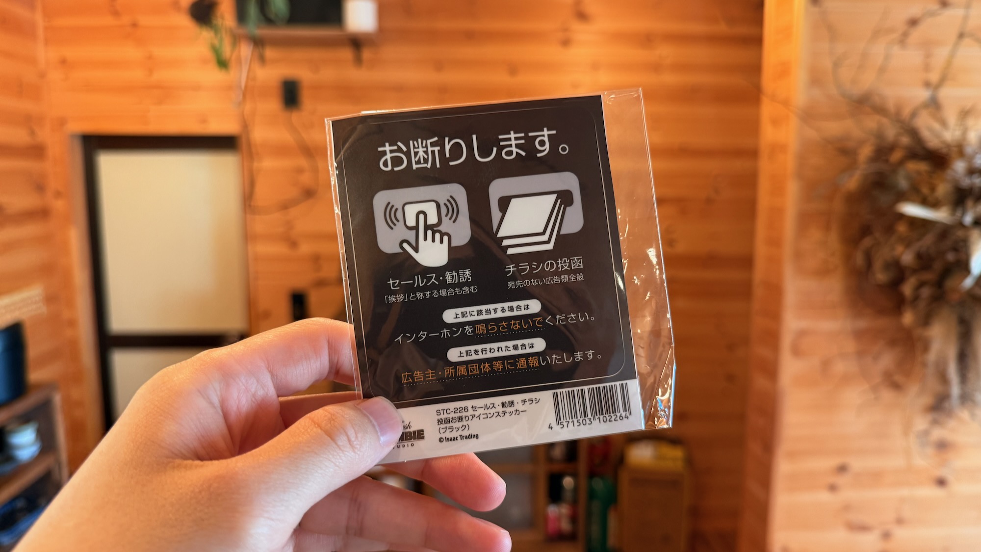 家を静かにしたいので、「チラシとセールスお断りステッカー」を貼った 